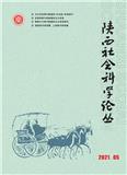 陕西论丛（集刊）