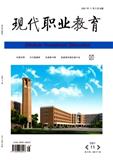 现代职业教育