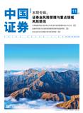 中国证券（内刊）