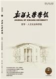 新疆大学学报（哲学版）