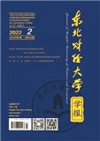 东北财经大学学报（不收版面费审稿费）