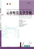 云南师范大学学报（哲学版）（不收版面费审稿费）