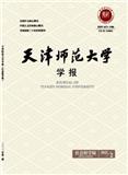 天津师范大学学报（版）