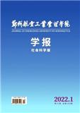 郑州航空工业管理学院学报（版）（不收版面费审稿费）