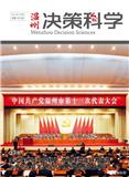 决策科学（温州）（内刊）