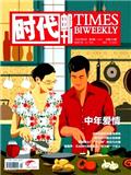 时代邮刊（下半月）（已合并收录至《时代邮刊》）
