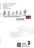 南京工业大学学报（版）（不收版面费审稿费）