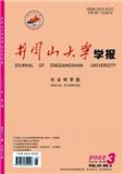 井冈山大学学报（版）（原：井冈山师范学院学报）（不收版面费审稿费）