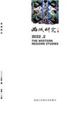 西域研究（不收版面费审稿费）