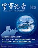军事记者