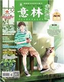 意林（少年版）（稿酬50-200元）