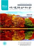 环境保护科学