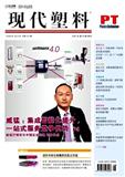现代塑料（停刊）
