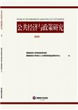 公共经济与政策研究（集刊）（原：光华财税年刊）（停刊）