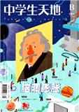 中学生天地(B版)
