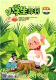 小学生导刊（作文版）（合并收录至《小学生导刊》）