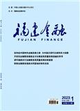 福建金融（不收版面费审稿费）