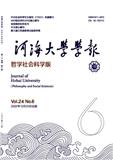 河海大学学报（哲学版）（不收版面费审稿费）