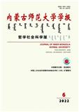 内蒙古师范大学学报（哲学版）（原：内蒙古师大学报.哲社版）