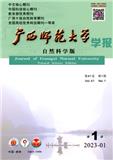 广西师范大学学报（自然科学版）（不收版面费审稿费）