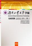 湖南工业大学学报（版）（不收版面费审稿费）
