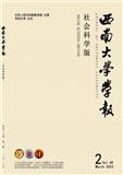 西南大学学报（版）（原:西南师范大学学报（人文版））（不收版面费审稿费）
