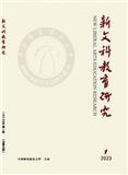 新文科教育研究（不收版面费审稿费）