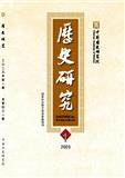 历史研究（不收版面费审稿费）