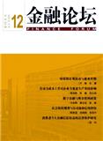 现代金融研究（原：金融论坛）（不收版面费审稿费）