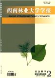 西南林业大学学报（版）