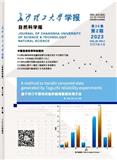 长沙理工大学学报（自然科学版）
