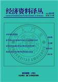 经济资料译丛