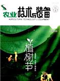 农业技术与装备