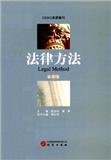 法律方法（集刊）（不收版面费审稿费）