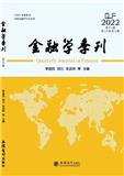 金融学季刊（集刊）