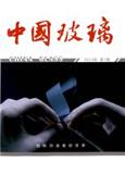 中国玻璃（内刊）