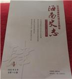 海南史志（内刊）