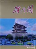 雁门关（文学内刊）
