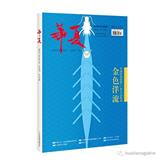 华夏（不收版面费审稿费）