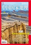 中国国家地理