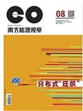 南方能源观察（原：广东输电与变电技术）（不收版面费审稿费）