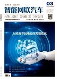 智能网联汽车