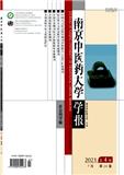 南京中医药大学学报（版）（不收版面费审稿费）