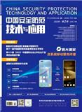 中国安全防范技术与应用（原：中国安全防范认证）