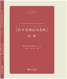 红十字理论与实践（集刊）