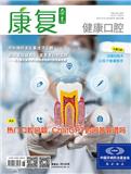 康复（健康口腔）（C版）