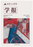 长春人文学院学报（集刊）