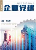 企业党建