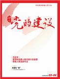 四川党的建设（原：四川党的建设（农村版）、四川党的建设（城市版））