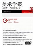 美术学报（不收版面费审稿费）